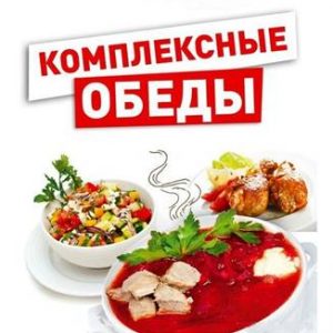 Комплексный обед на неделю Троицк